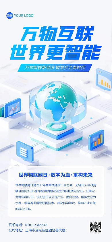 世界物联网日蓝色科技风宣传全屏海报