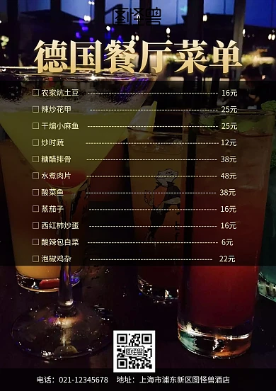 德国餐厅菜单大气商务菜单