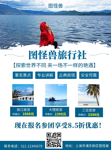 旅行社一日两游蓝色创意竖版在线海报制作