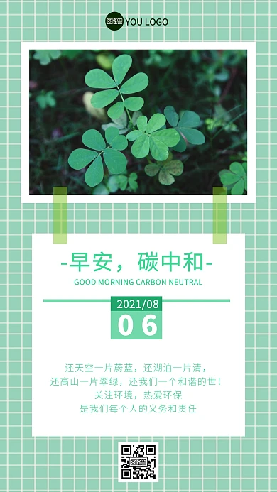 绿色清新早安碳中和日签