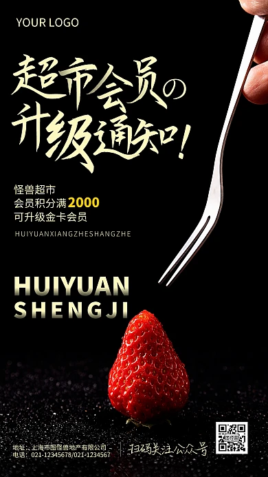 摄影图超市会员升级通知黑色简约风手机海报