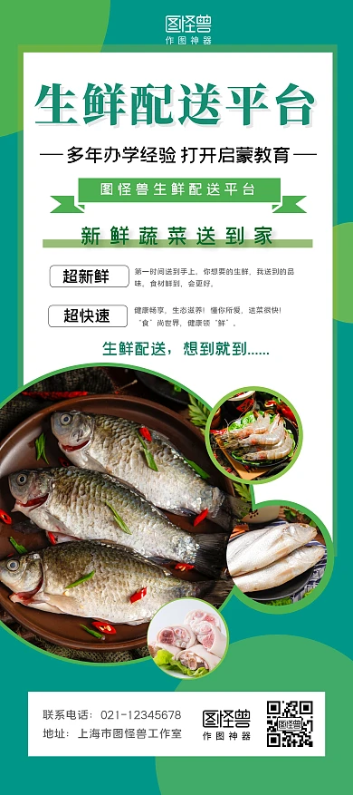 生鲜配送平台X展架