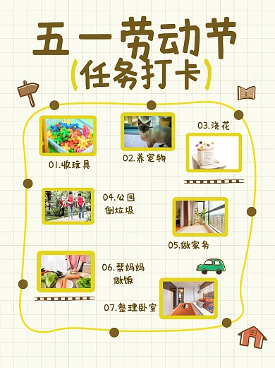 趣味五一劳动节学校打卡清单小红书封面