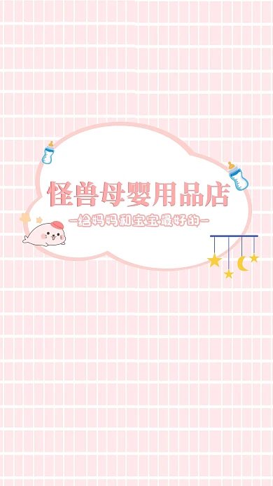 母婴亲子微商创意聊天背景图