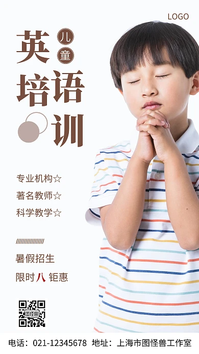 摄影图英语培训棕色简约风手机海报