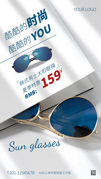 白色大气简约风夏季太阳眼镜特惠手机海报