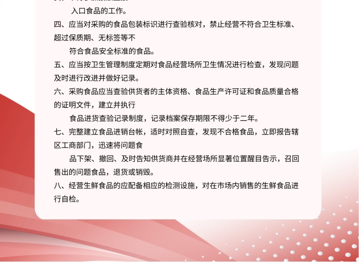 食品安全管理制度紅色簡約公告