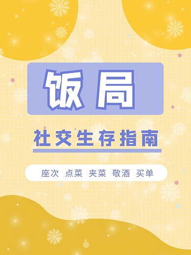 社交情感博主指南攻略小紅書封面配圖