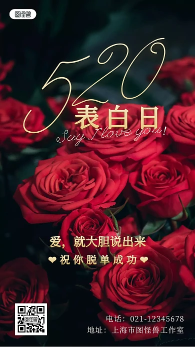 简约创意520脱单祝福摄影图海报