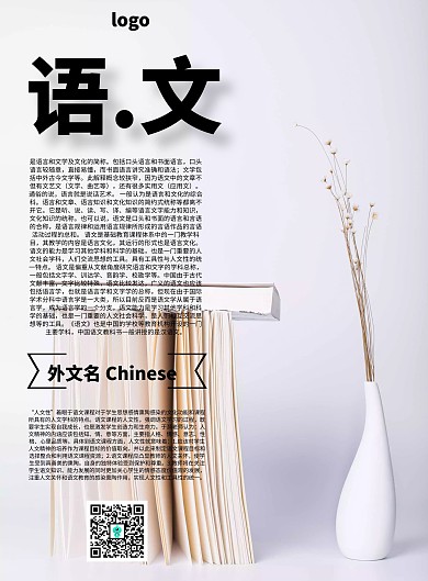 語文A5宣傳頁簡約宣傳宣傳單