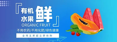 简约清新蓝色水果店铺首页banner