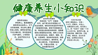 健康养生宣传手抄报