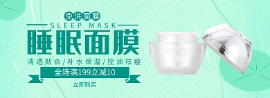 睡眠面膜简约绿色轮播图海报 