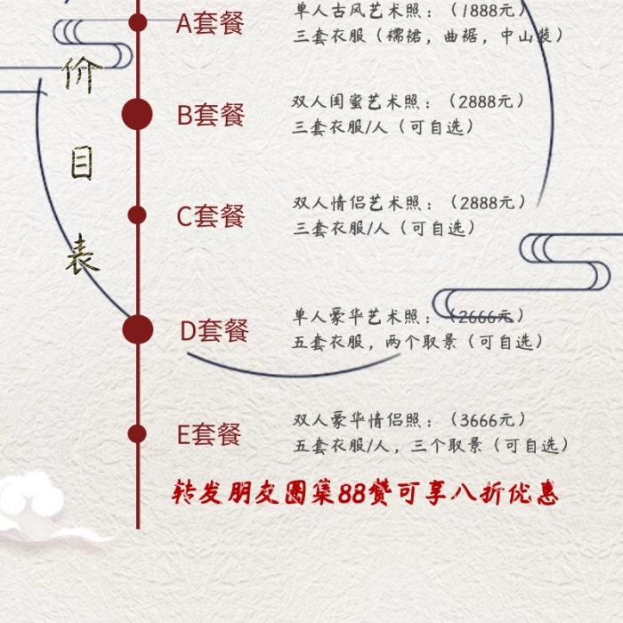古風(fēng)藝術(shù)照營銷長圖