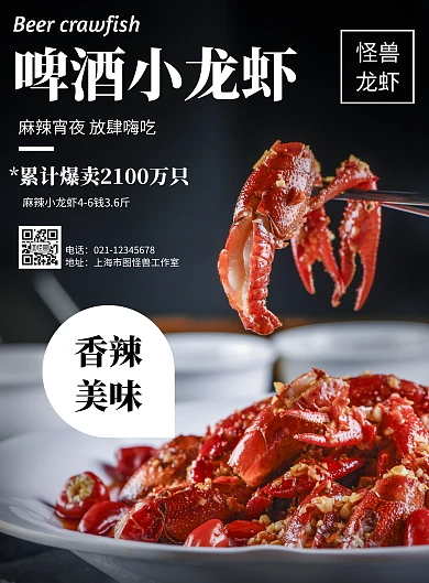 简约风格啤酒小龙虾促销宣传海报
