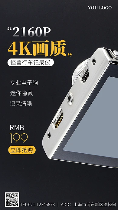 汽车行车记录仪促销黑色摄影风手机海报