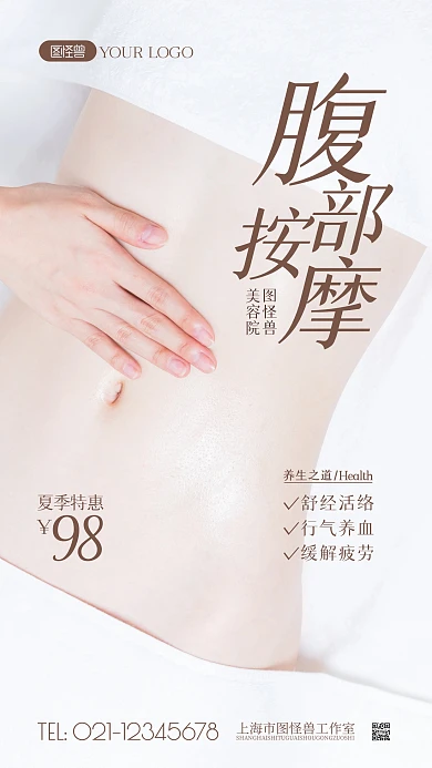 美容院腹部按摩简约风摄影图海报