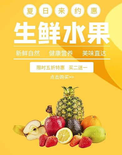 简约扁平黄色水果店铺首页banner