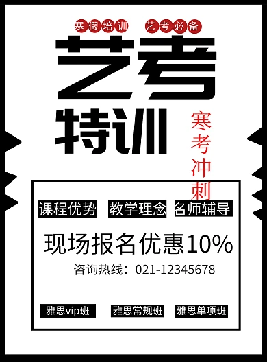 艺考特训 寒假冲刺