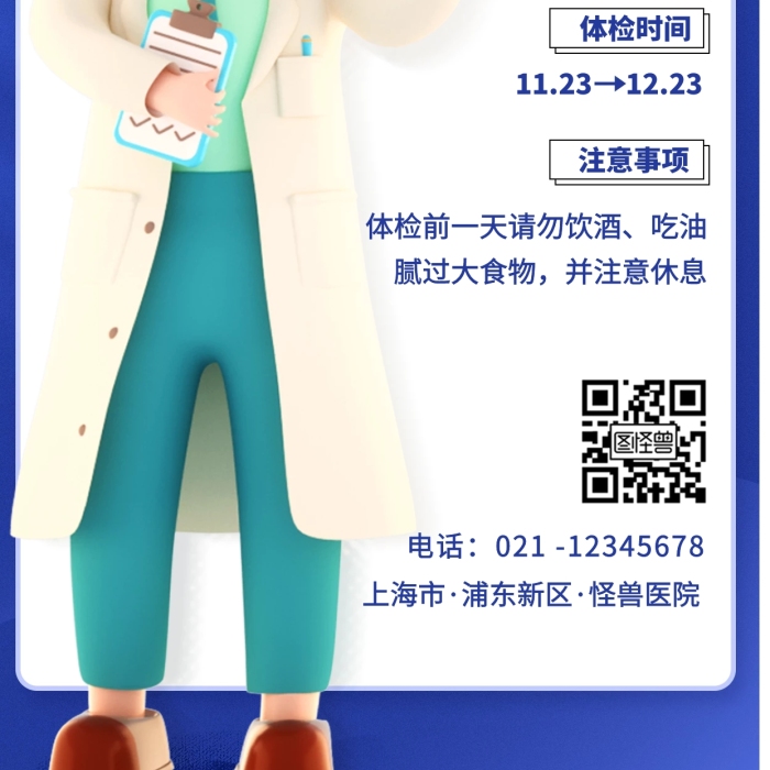 藍(lán)色3d員工入職體檢報(bào)告海報(bào)