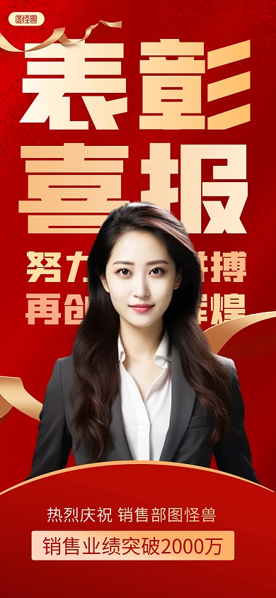 红金大气朋友圈运营员工激励全屏海报