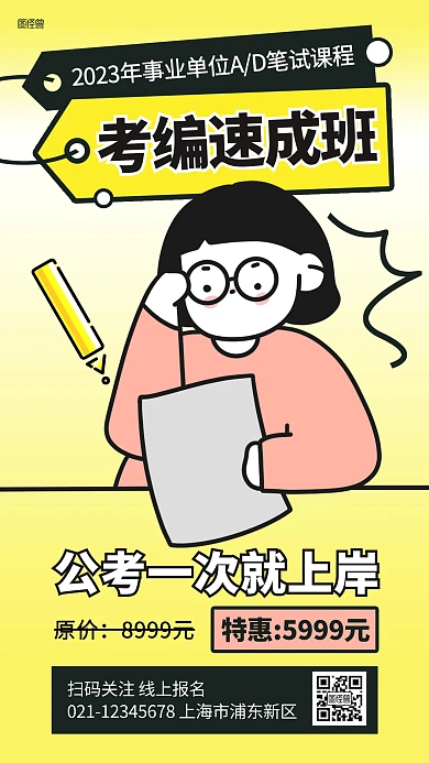 考编速成班公考招生描边海报