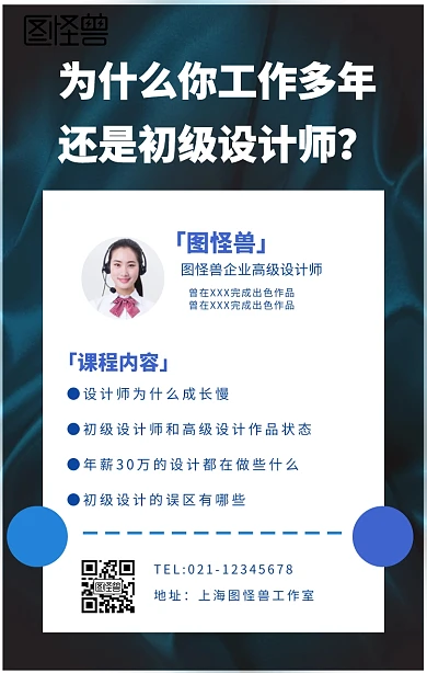设计师培训课程手机海报