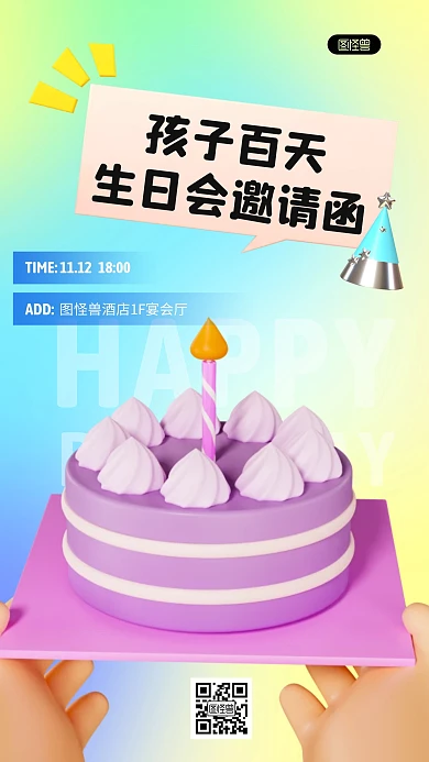 孩子百天生日会邀请函蓝色3D立体海报