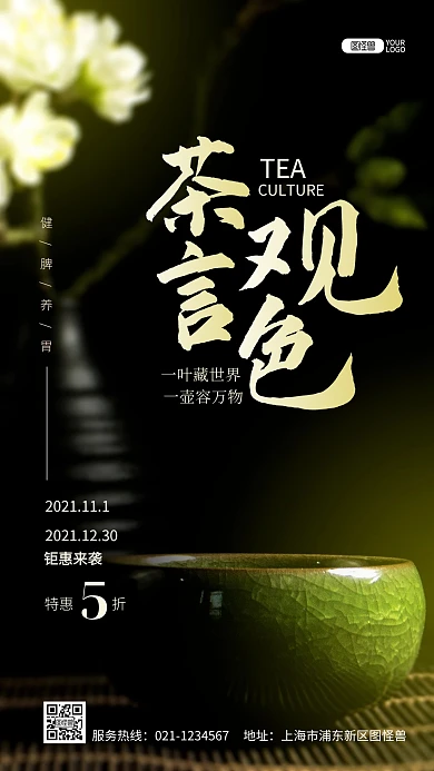 黑色大气茶具茶杯喝茶促销推广摄影图海报