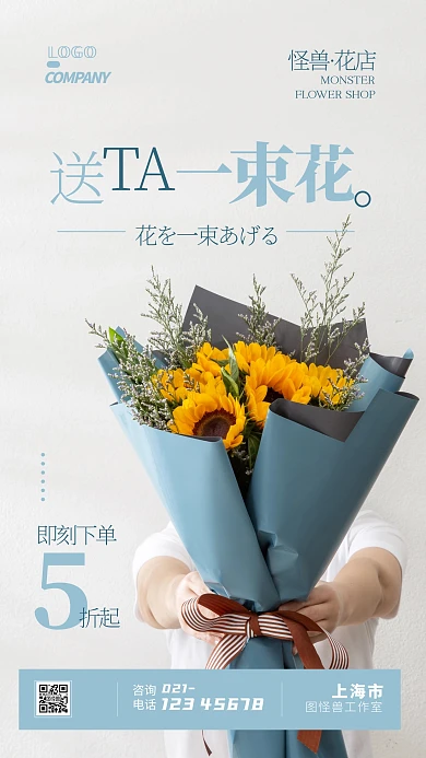 花店鲜花促销宣传打折摄影图手机海报