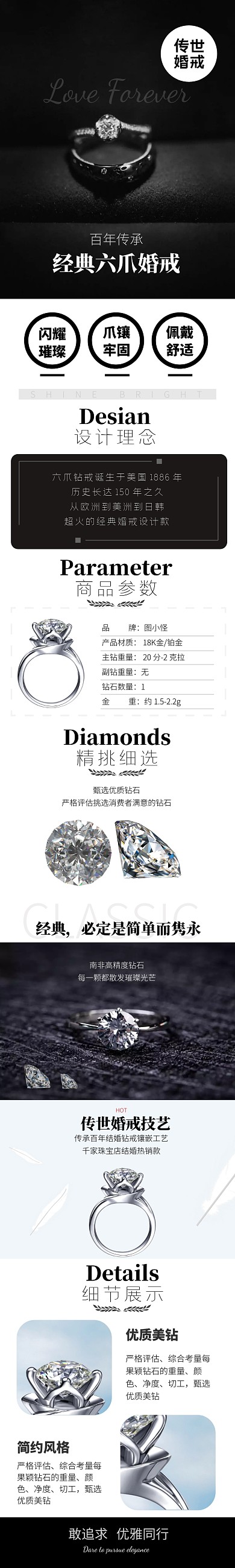 珠寶鉆戒婚戒黑白大氣移動(dòng)端淘寶詳情頁模板