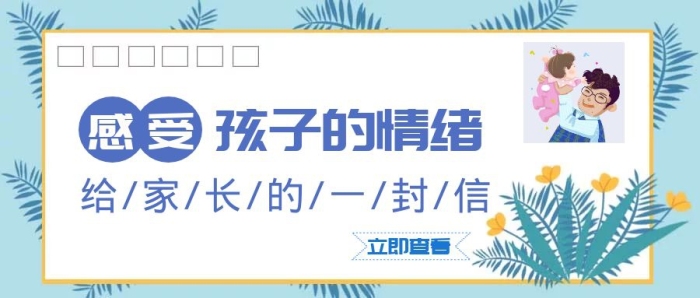 给家长的一封信蓝色简约公众号封面首图