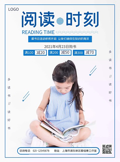 藍(lán)色簡(jiǎn)約特價(jià)圖書促銷豎版海報(bào)