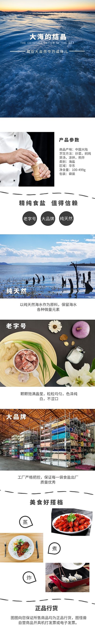 大海食鹽淘寶藍(lán)色詳情頁模板