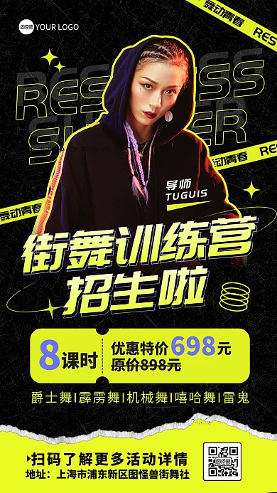 街舞训练营招生课程导师人物海报
