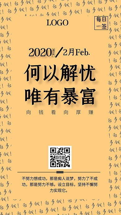 土黄色热情2020主要任务暴富日签