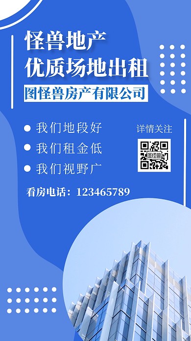 場地出租簡約銷售藍(lán)色促銷手機(jī)海報(bào)