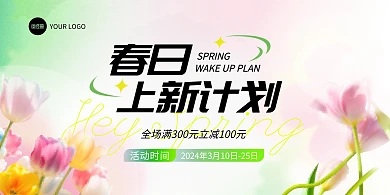 商场春季促销横版海报