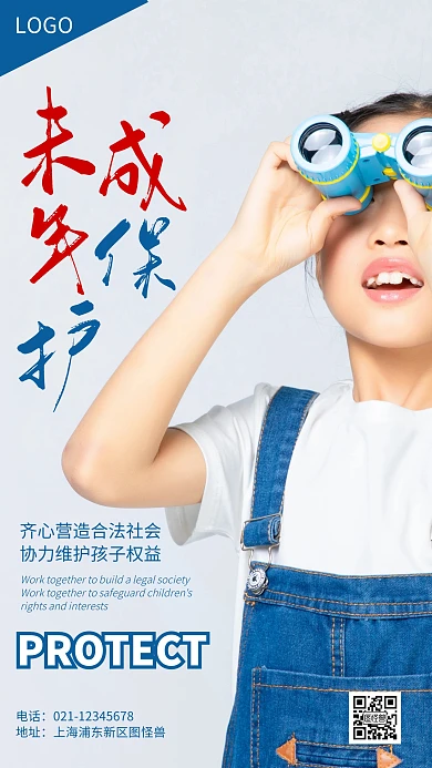 摄影图未成年保护褐色简约风手机海报