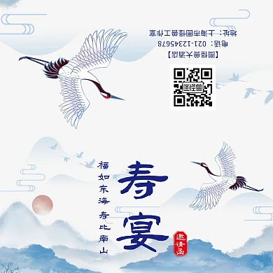 祝寿纸质水墨蓝色古风邀请函