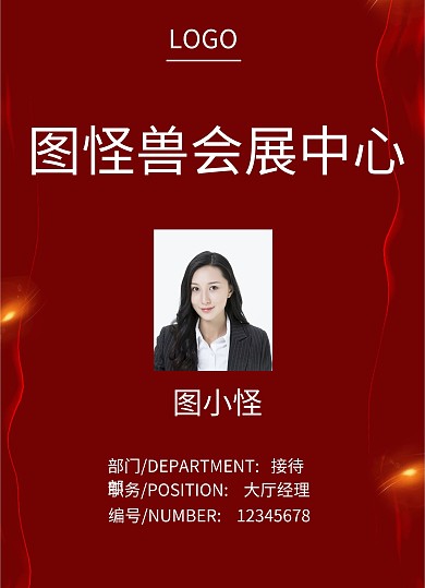紅色簡(jiǎn)約會(huì)展參觀證