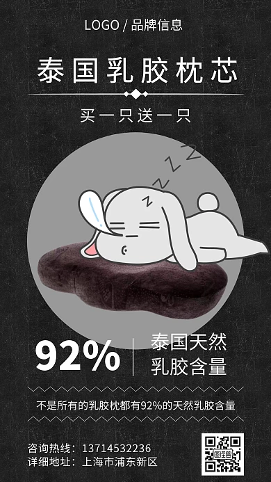 黑色简约风乳胶枕芯宣传海报	