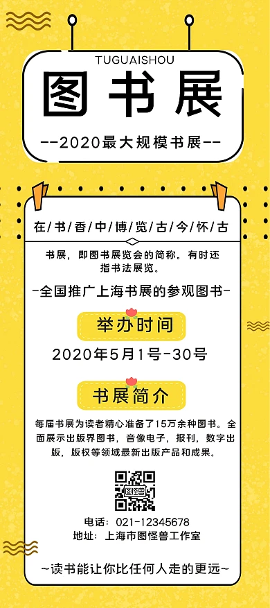 2020黄色简约图书展架