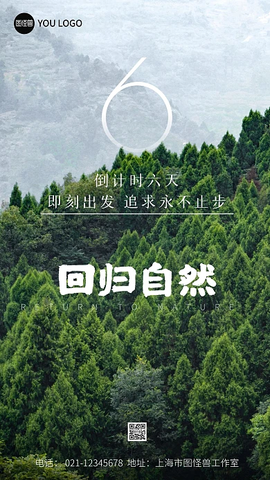 自然壮丽景色倒计时宣传摄影图手机海报