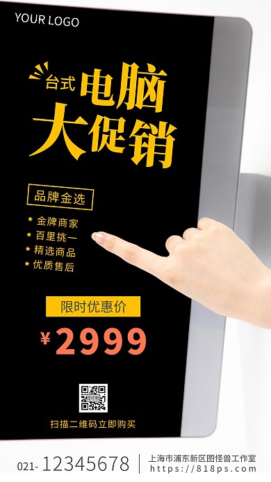 臺(tái)式電腦活動(dòng)促銷簡約攝影圖海報(bào)