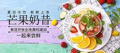 夏日饮品芒果奶昔电商banner图片