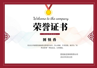 志愿者简约红色大气荣誉证书