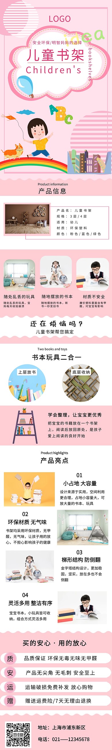 粉色卡通簡約兒童書架詳情頁海報(bào)
