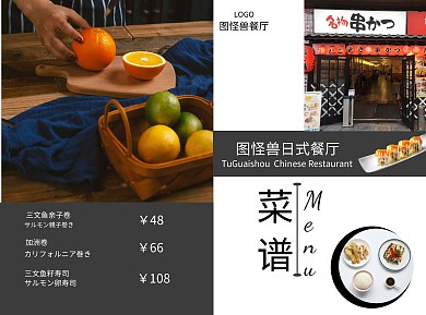 日本餐廳黑白簡約菜譜宣傳冊