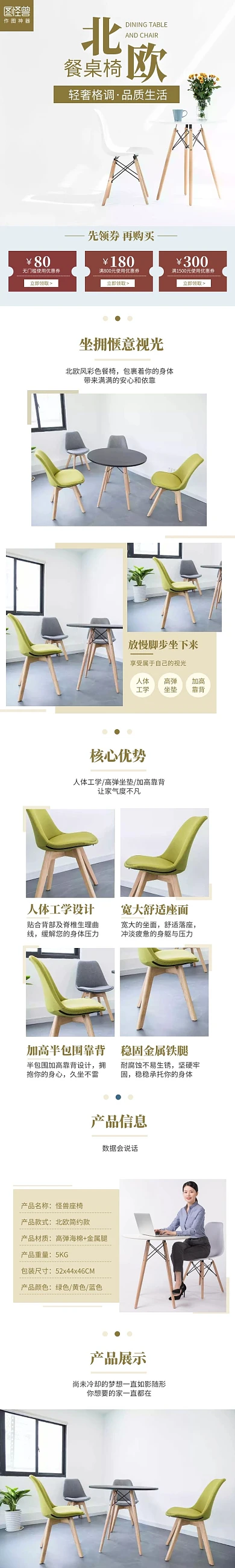 褐色简约淘宝椅子产品详情页